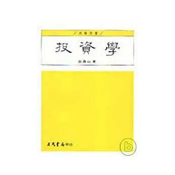 投資學（徐）