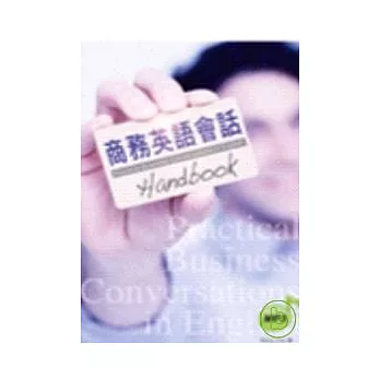 商務英語會話Handbook（32K+1MP3）