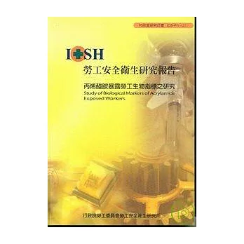 合成皮.泡綿.及膠帶業職業衛生輔導追蹤機制建立IOSH95-A311