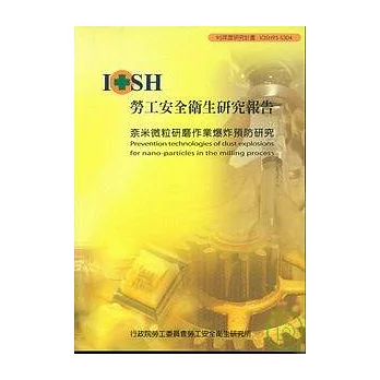 奈米微粒研磨作業爆炸預防研究IOSH95-S304