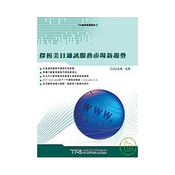 探析美日通訊服務市場新趨勢