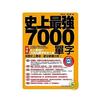 史上最強7000單字(附MP3)