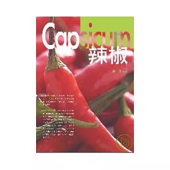辣椒．Capsicum