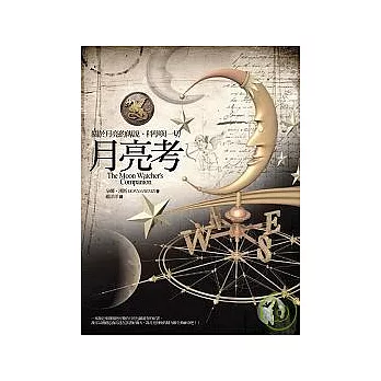 月亮考：關於月亮的傳說、科學與一切