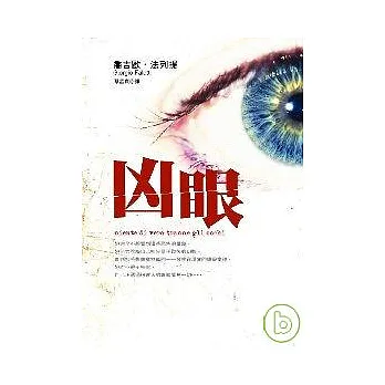 凶眼