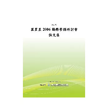 莫里哀2006國際學術研討會論文集(POD)