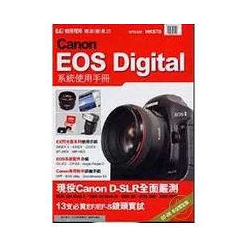 Canon EOS Digital系統使用手冊