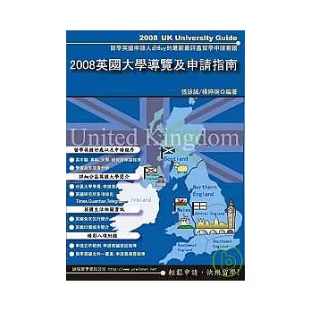 2008英國大學導覽及申請指南