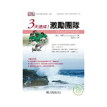 3天速成！激勵團隊