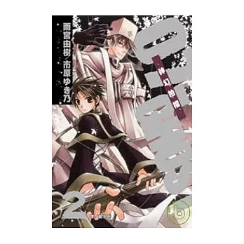 07－GHOST 神幻拍檔 2