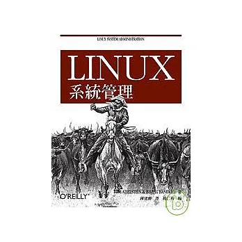 Linux系統管理