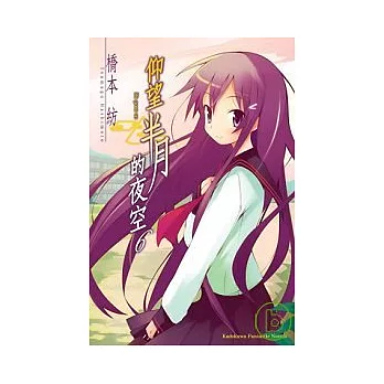 仰望半月的夜空6