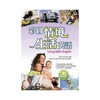 彩圖情境生活英語（20K+2CD） | 拾書所