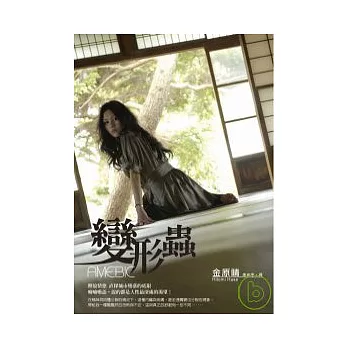 變形蟲AMEBIC