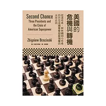 美國的危機與轉機：從老布希、柯林頓到小布希的外交成績單看超級強權的未來走向