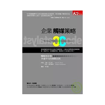 企業觸媒策略：觸媒型企業多邊平台的制勝法則