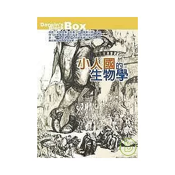 小人國的生物學──生物化學對進化論的挑戰 | 拾書所