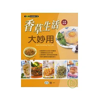 香草生活大妙用