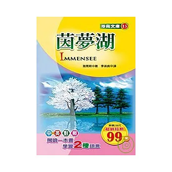 茵夢湖