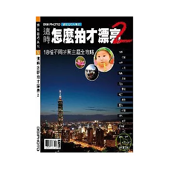 這時怎麼拍才漂亮2