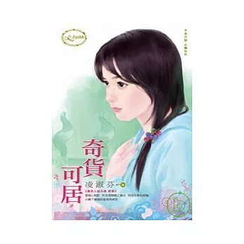 壞男人啟示錄　終章 奇貨可居