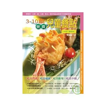 3?10歲營養兒童餐點