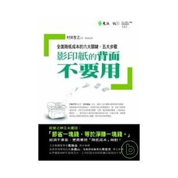 影印紙的背面不要用