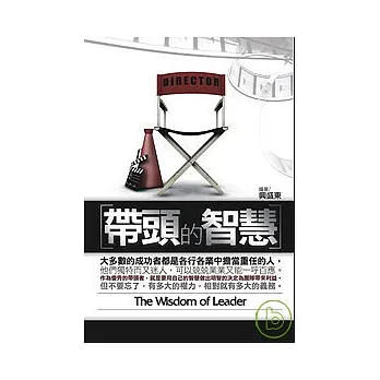帶頭的智慧