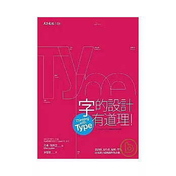 字的設計有道理! /