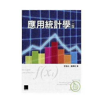 應用統計學(二版)