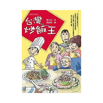 台灣炒飯王