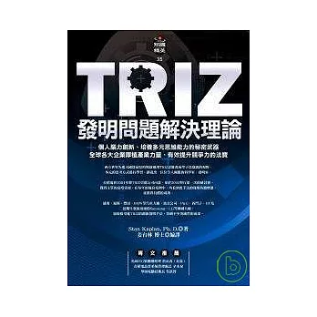 TRIZ發明問題解決理論