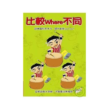 比較where不同
