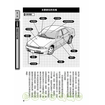 圖解交通工具修理diy 汽車 機車 腳踏車 拾書所