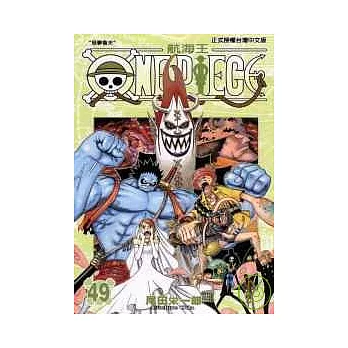 ONE PIECE航海王 49