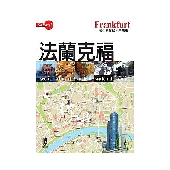 法蘭克福 Frankfurt