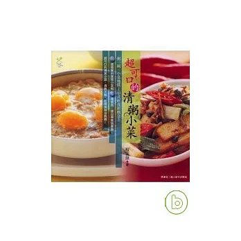 超可口的清粥小菜