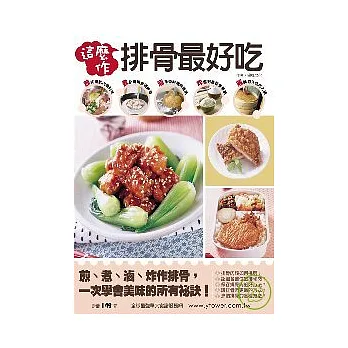 這麼作排骨最好吃