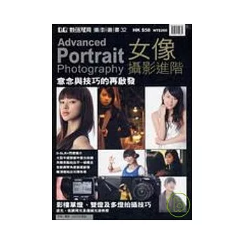 女像攝影進階