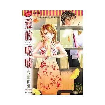 愛的呢喃 (全)