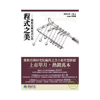 程式之美－微軟技術面試心得