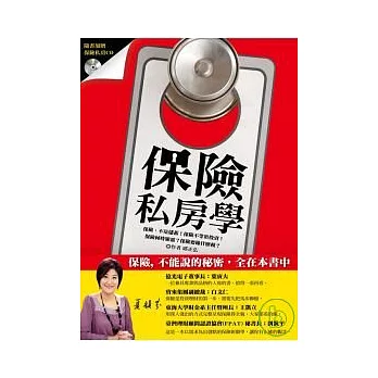 保險私房學