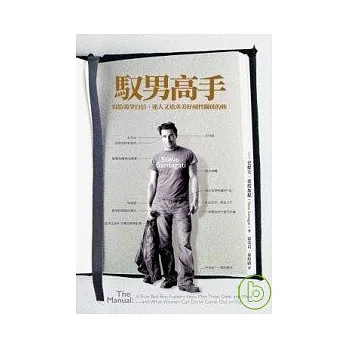 馭男高手：寫給渴望自信、迷人又追求美好兩性關係的妳