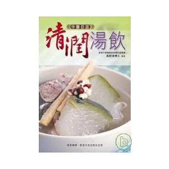 清潤湯飲