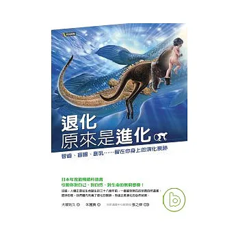 退化原來是進化─智齒、盲腸、副乳……留在你身上的演化痕跡