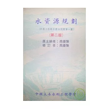 中國工程師手冊水利類