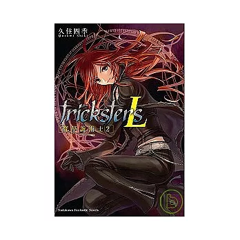 tricksters L魔學詭術士2