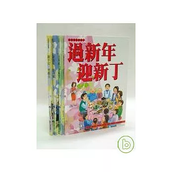 兒童客家叢書(1-4冊) 套書