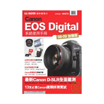 Canon EOS Digital系統使用手冊 08-09年加強版