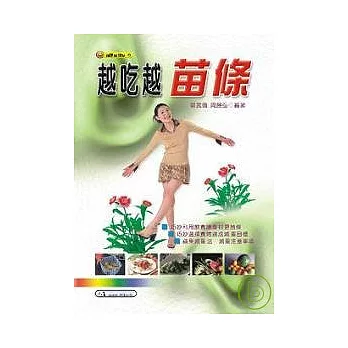 越吃越苗條